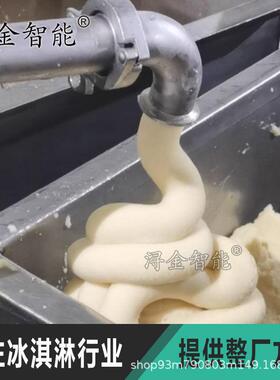 自动化冰淇淋冷饮厂生产加工冰糕霜条雪基甜筒半自动手动设备定制