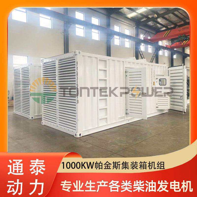 1000KW帕金斯集装箱静音柴油发电机组1000千瓦铂金斯厂家发电机组