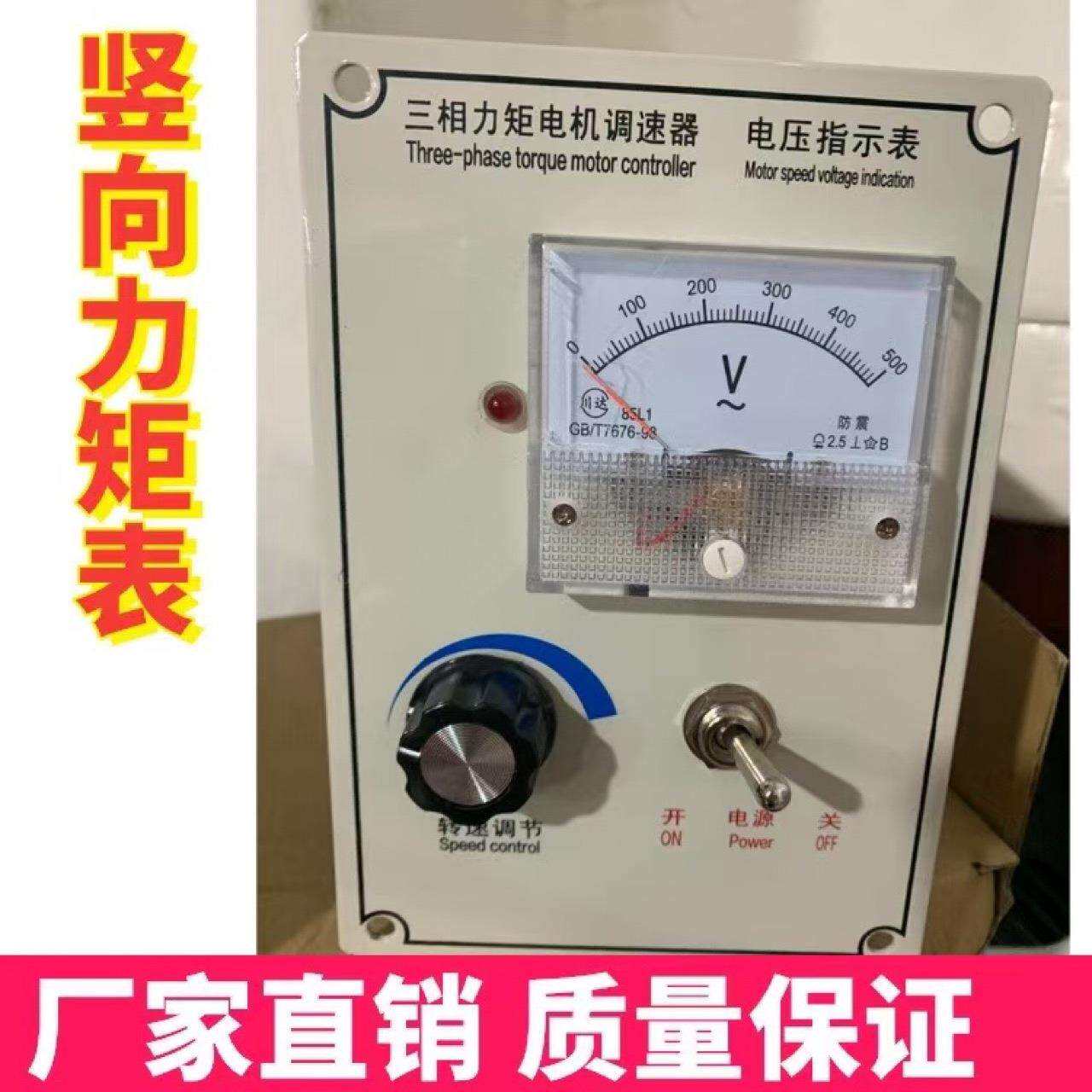 力矩电机控制器带表调速器380V10A三相交流力竖向力矩表YTC