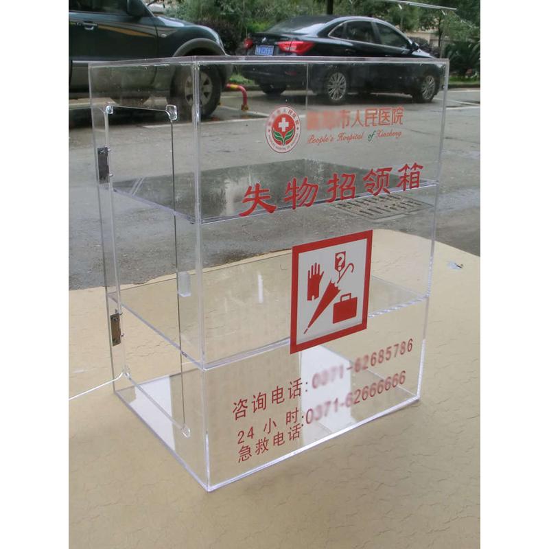 挂墙透明失物招领认领功德募捐爱心意见赈灾箱收纳遗失物件保管箱