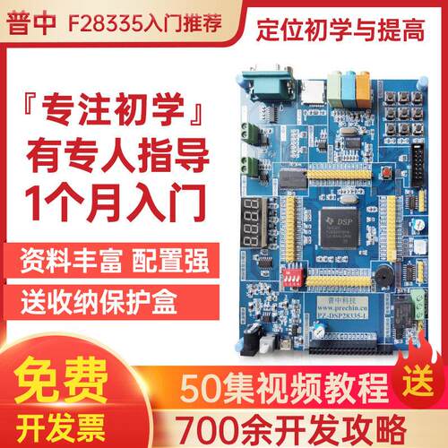 普中TMS320F28335实用板TI dsp开 发/学习板28335入门推荐影片教