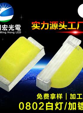 0802白光LED发光二级管0805侧面白灯侧白色贴片led灯珠超亮
