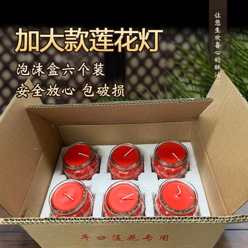 特大圆莲花3天玻璃酥油灯加大款燃38小时无烟平口蜡烛泡沫盒6个装