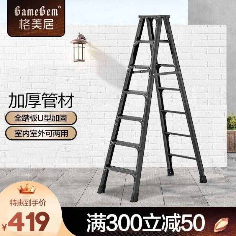 格美居GEMJU梯子家用双面折叠梯多功能加厚铝合金人字梯工程
