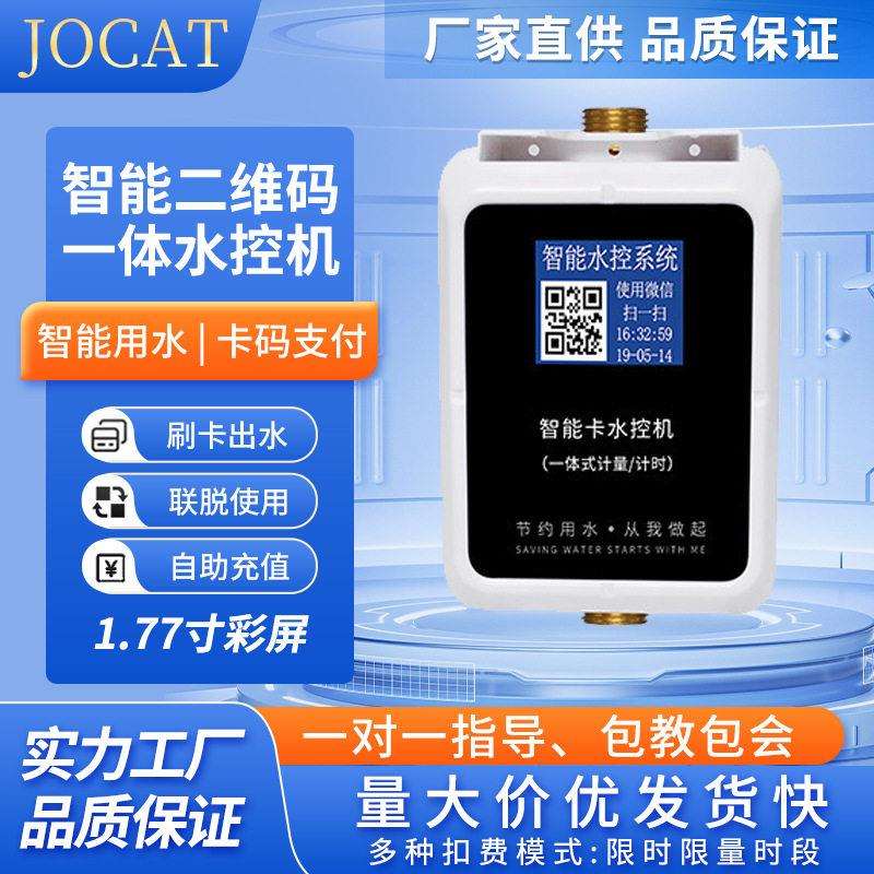 学校浴室刷卡洗澡插卡水表淋浴一体节水热水控制器智能ic卡水控机