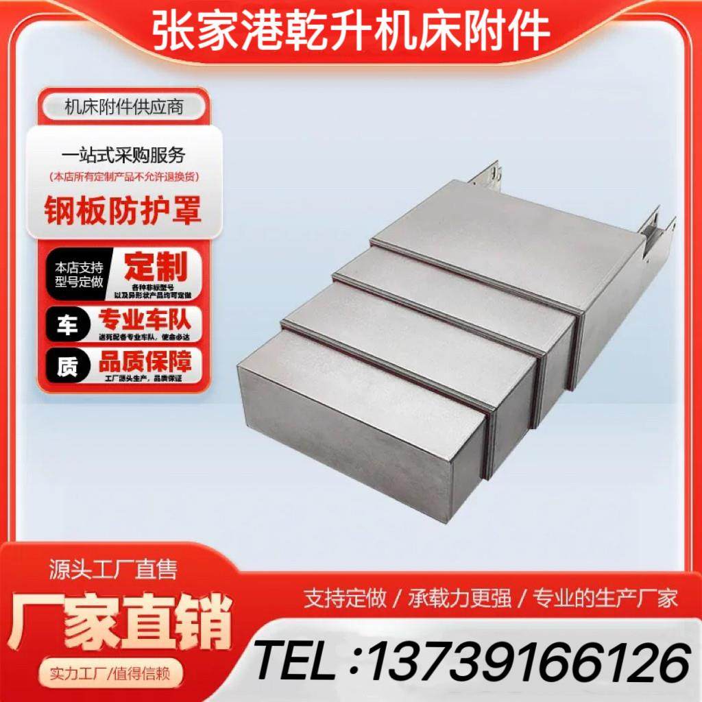 钢板防护罩机床护板加工中心防护罩850伸缩防护板1060挡板,标准件/零部件/工业耗材,防护罩/风琴罩,淘宝优惠券,粉丝福利购,淘宝优惠卷