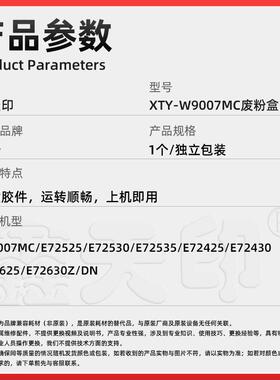 适用HPW9007MC废粉盒72525 72530 72535 72425 72430 72625 72630