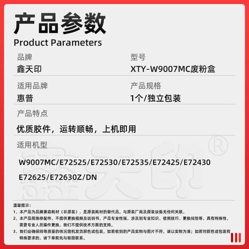 适用HPW9007MC废粉盒72525 72530 72535 72425 72430 72625 72630