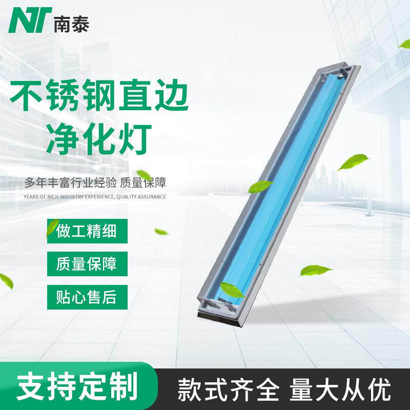 不锈钢净化灯吸顶灯不锈钢直边净化灯led支架灯t8灯管支架灯