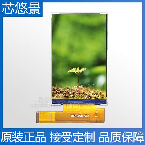 芯悠景4.3寸480x800高清高亮TFT屏45PIN插接SPI+RGB接口LCD液晶屏