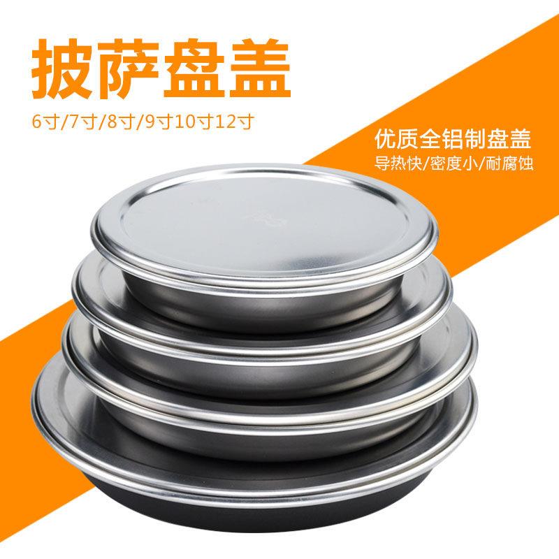 比萨盖子披萨盘架910/12寸披萨盘盖比萨盘盖匹萨盘盖烤盘盖可叠加
