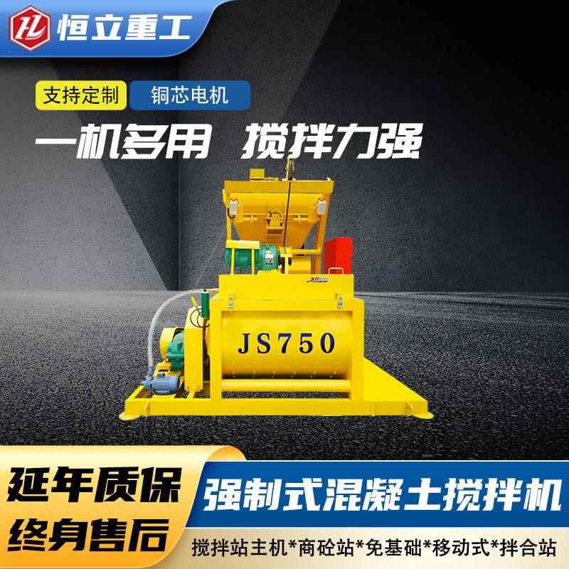 混凝土搅拌机全自动强制式搅拌机工地JS1000型强制式混凝土搅拌机