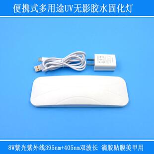 UV无影胶水固化灯8W紫光紫外线395nm+405nm双波长便携式多用途