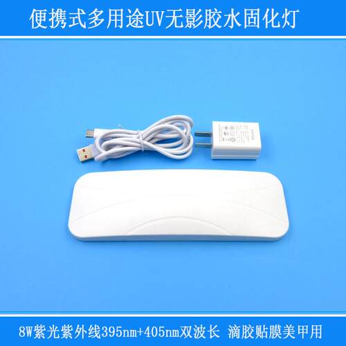 UV无影胶水固化灯8W紫光紫外线395nm+405nm双波长便携式多用途