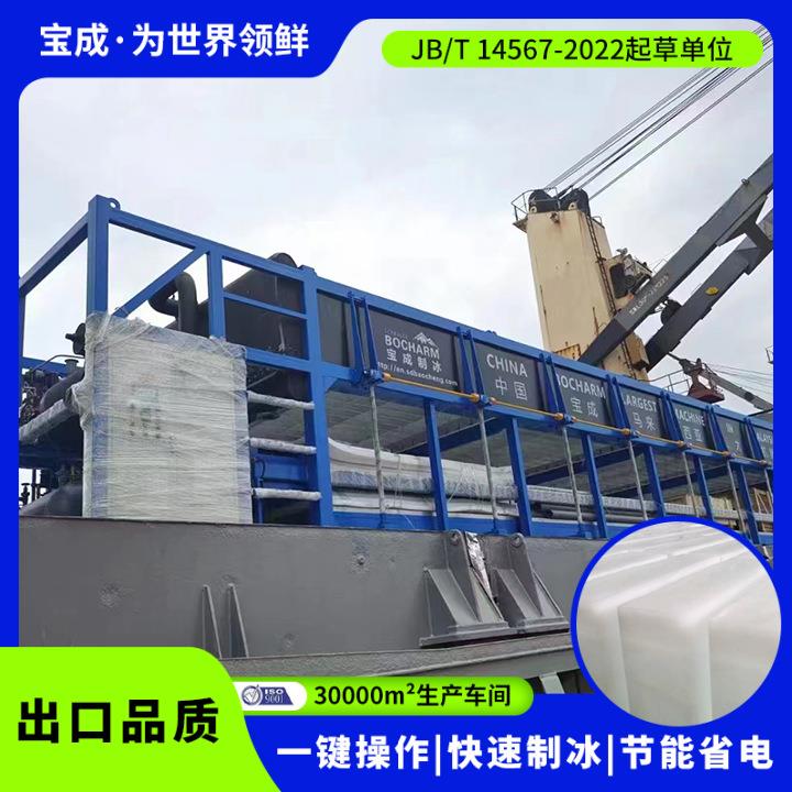 山东宝成大型制冰机全自动直冷式块冰机蔬菜水产用冰制冰设备