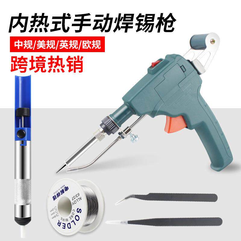 跨境款式110V手动焊锡枪内热式自动送锡电烙铁套装快速出锡电焊枪
