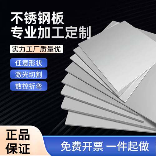 201/304/316不锈钢钣金加工定制激光切割折弯焊接 镜面拉丝板切零