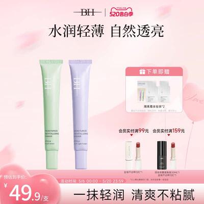 BH水润焕肤隔离霜提亮肤色保湿遮瑕素颜霜妆前打底妆前乳紫色隔离