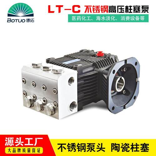 LT-C多功能三缸不锈钢压柱塞泵耐腐蚀泵医化工海水淡化水泵