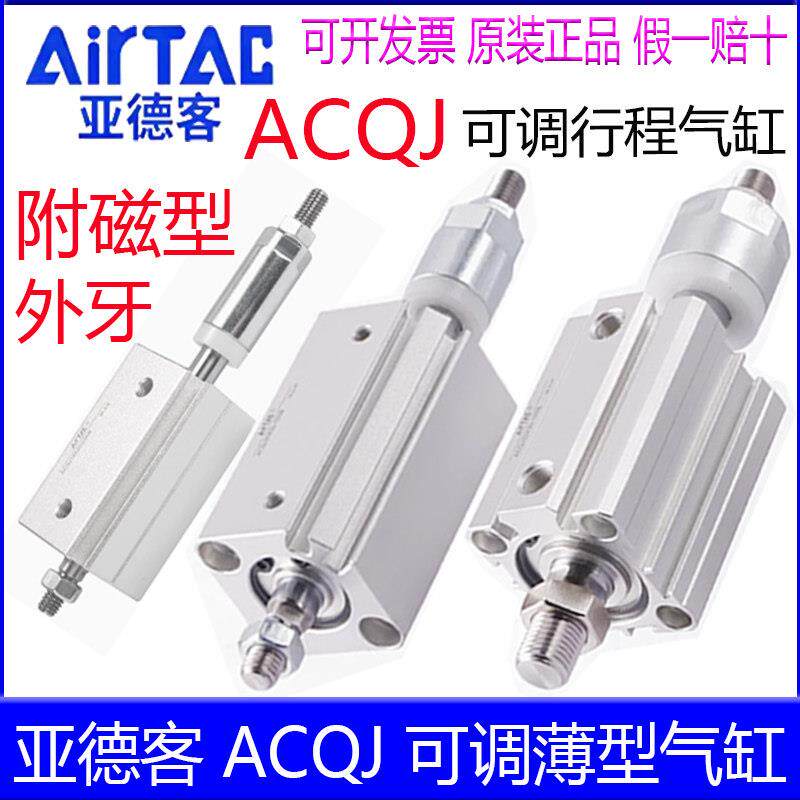亚德客ACQJ16X15-10SB 12X20X25 63X30 32X40X50X80S带磁可调气缸