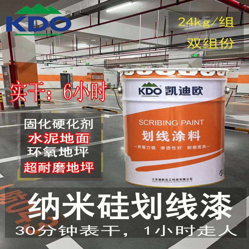 纳米硅耐磨划线漆固化地坪聚氨酯划线水泥地面车间车位马路标线漆