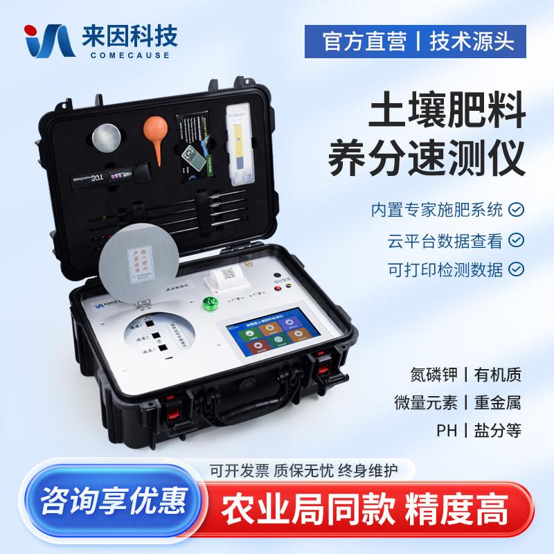 来因科技土壤氮磷钾检测仪 测土配方施肥仪肥料养分测试工具