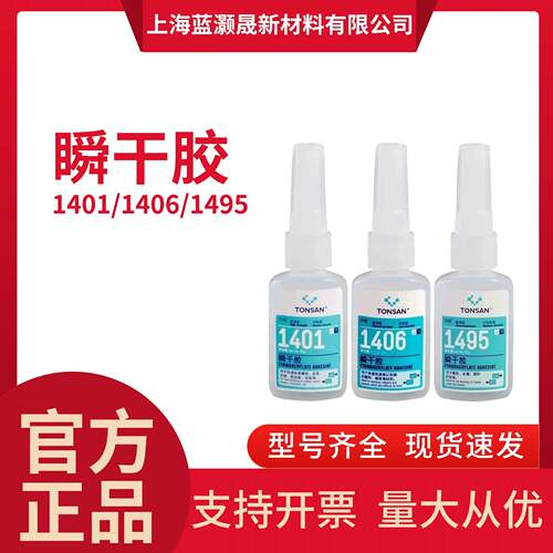天山可赛新1401 140 1495 1496 强力瞬干胶快干胶 强力胶水20g
