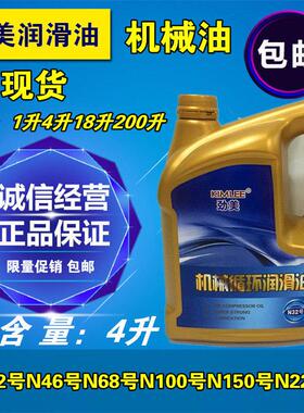 劲美 N32号机械润滑油N46N68N100N150N220N320# 循环机油 包邮