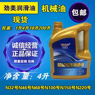 包邮 循环机油 N32号机械润滑油N46N68N100N150N220N320 劲美