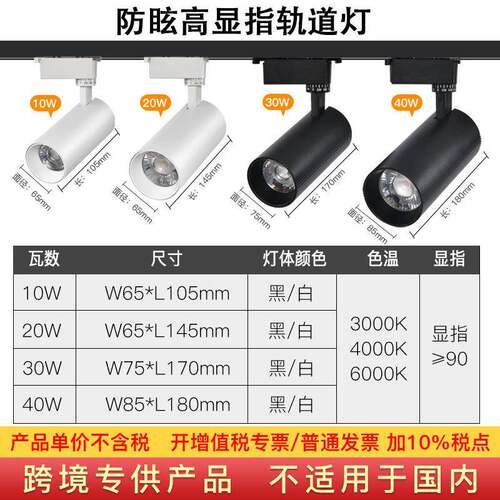 新款直销高亮高显商照导轨射灯 明装30W40W50W直播间防眩服装店轨