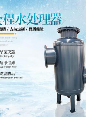 全程水处理仪综合水过滤器全程综合水处理仪
