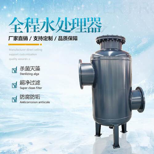 全程水处理仪综合水过滤器全程综合水处理仪