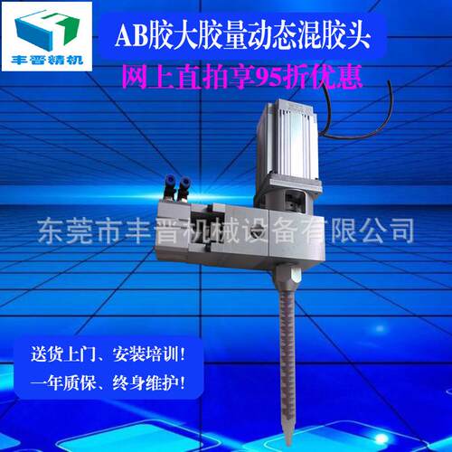 东莞丰晋直销FJ-188大胶量动态搅拌头混胶头AB胶动态混胶阀点胶阀