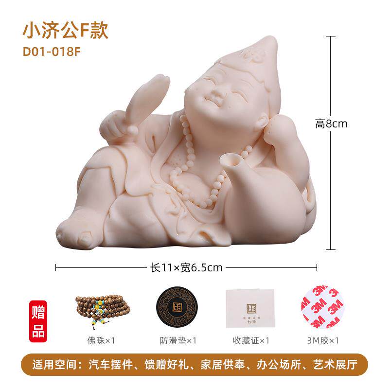 新款七陶瓷汽车摆件创意可爱车载佛车上车 内活济公佛珍像装饰用图片