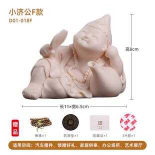 陶瓷汽车摆创可爱意车载件车饰上车内活佛济公佛像装 高档七珍 用