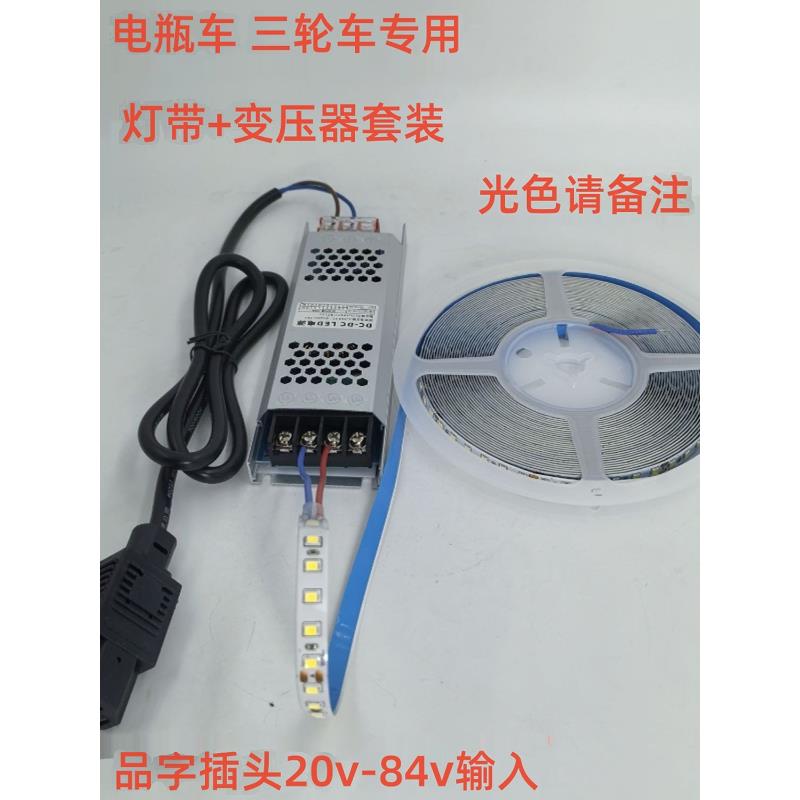 三轮车驱动器稳压器电瓶车 摆摊灯夜市灯地摊灯的条灯带防水led