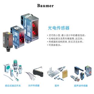 镜反射式 PV1Z.72N 光电传感器11144073 O300Y.QR 宝盟BAOMER