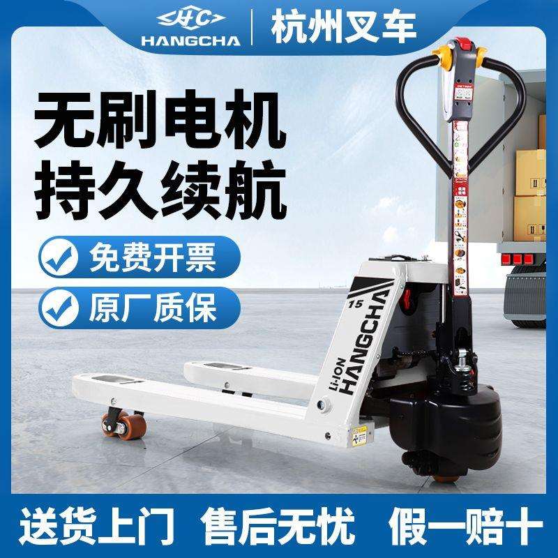 杭州电动叉车1.5吨托盘车全电动搬运车电动液压装卸车2吨升降地牛