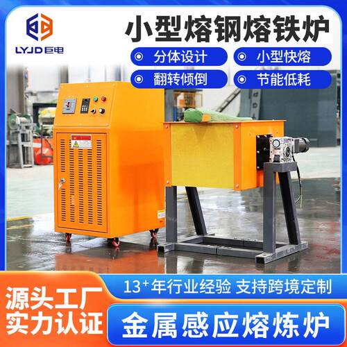 小型钢铁熔化炉0KG感应炉节能融金炉铜铝锌中频炉金属冶炼设备