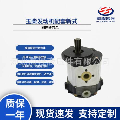 HLCB-D316恒流溢流泵玉柴发动机配套新式阀体转向泵