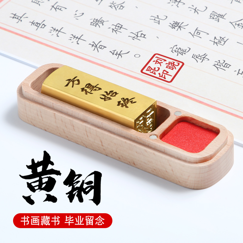 姓名印章定制铜火漆印章制作个人书法书画刻章名章闲章藏书章盖章