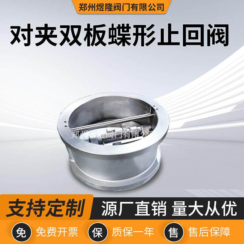 厂家供应H77型对夹双板蝶形止回阀气动铸钢软密封止逆阀