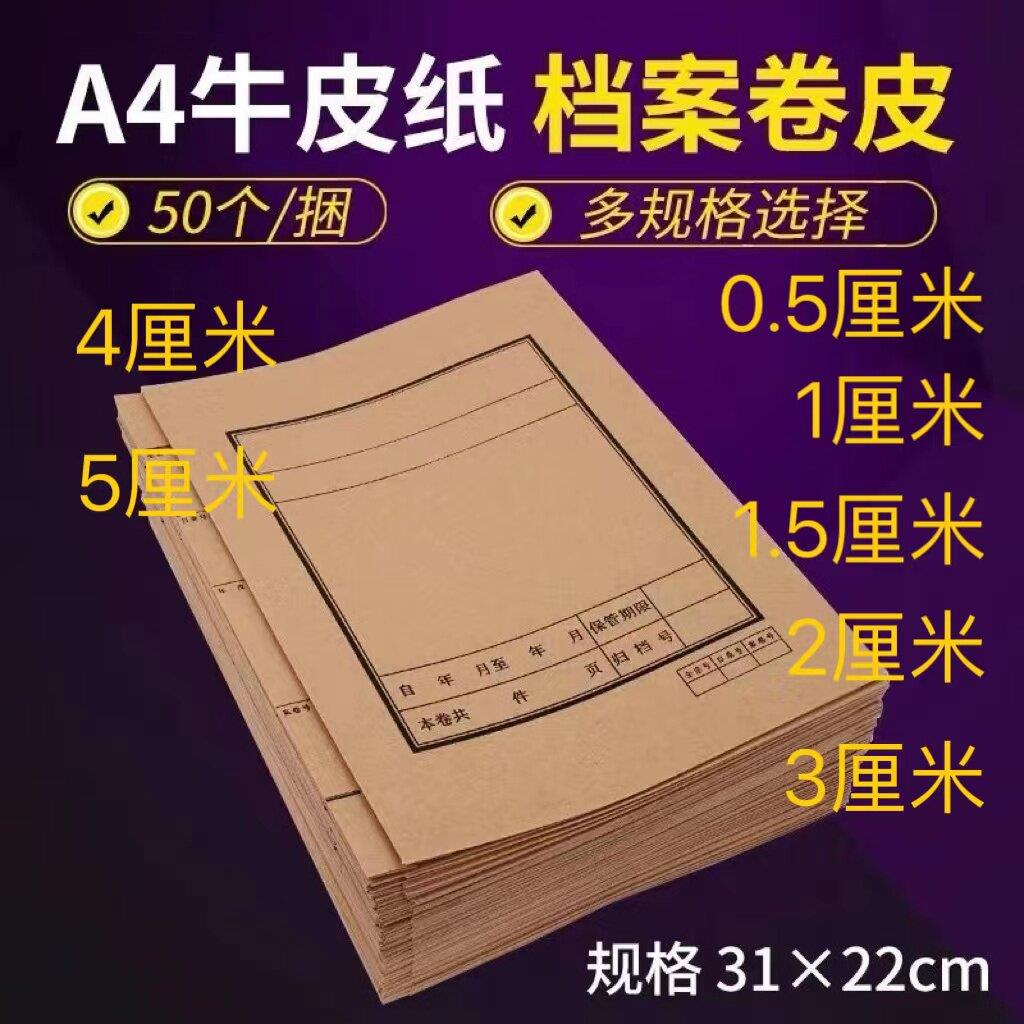 50个装档案封皮卷夹a4牛皮纸封面卷宗卷皮打孔文件封皮装订夹
