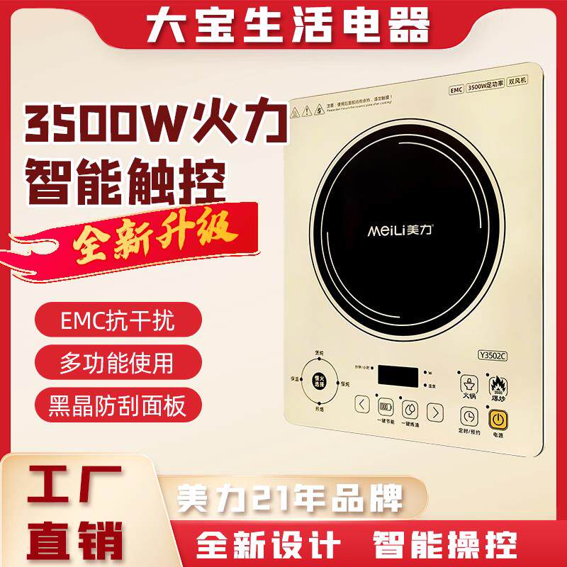 美力电磁炉家用3500W大功率火锅电池炉按键式多功能电磁炉电热炉