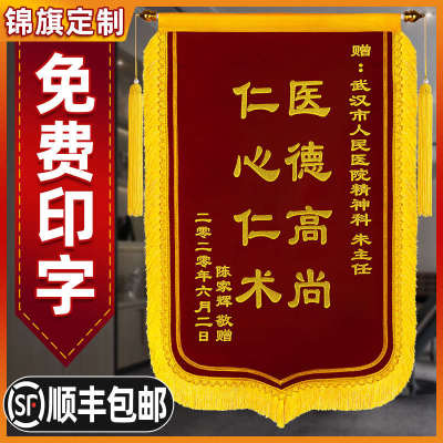 赠送给医生的定制定做制作订做旌旗感谢服务锦旗主任妇产科康养生