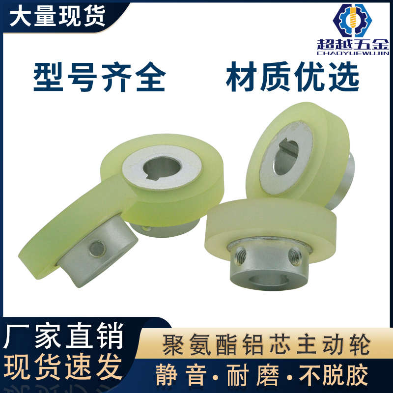 现货聚氨酯包胶铝芯带台阶型主动轮流水线配件动力滑轮滚轮可定制