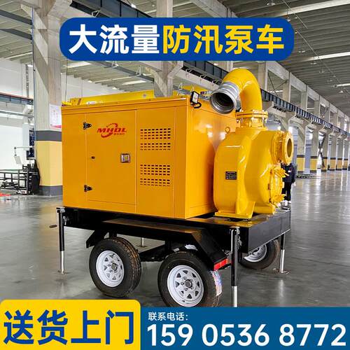 防汛移动泵浦车大流量自吸泵排涝抢险抗洪水泵300/500/800/1000立