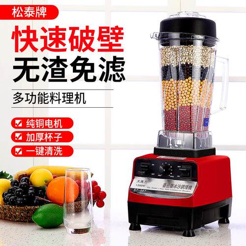 松泰牌ST-987冰沙机商用奶茶店刨破冰沙碎冰破壁料理机现磨豆浆机