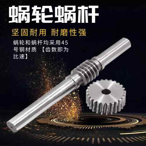 涡轮蜗杆减速机传动齿轮1模1.5模2模2.5模3模4模15/20/25/30-60齿