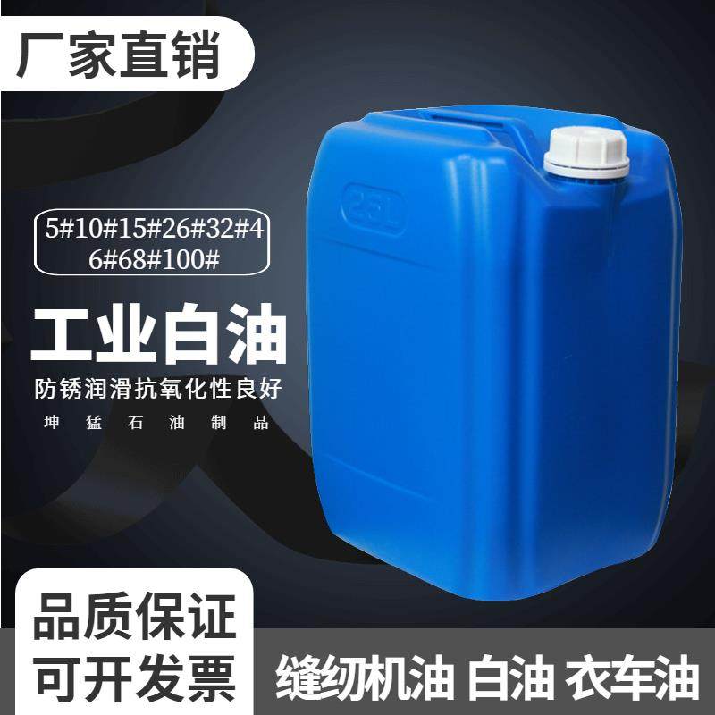 散装白油缝纫机油 衣车油5#7#10号工业白矿油 白油 量大优惠,工业油品/胶粘/化学/实验室用品,工业润滑油,淘宝优惠券,粉丝福利购,淘宝优惠卷